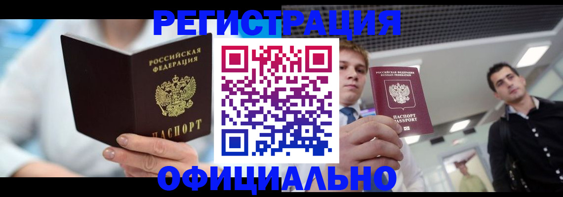 временная прописка в Печоре