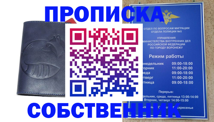 прописка ребенка в Печоре